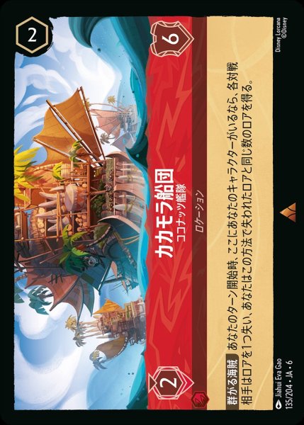 画像1: (foil)カカモラ船団-ココナッツ艦隊【R】{JA6-135/204} (1)