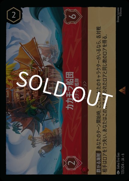 画像1: (foil)カカモラ船団-ココナッツ艦隊【R】｛JA6-135/204｝ (1)