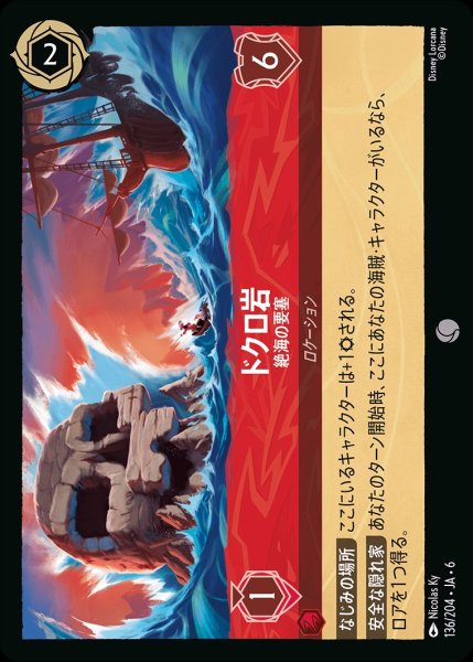 画像1: (foil)ドクロ岩-絶海の要塞【C】{JA6-136/204} (1)