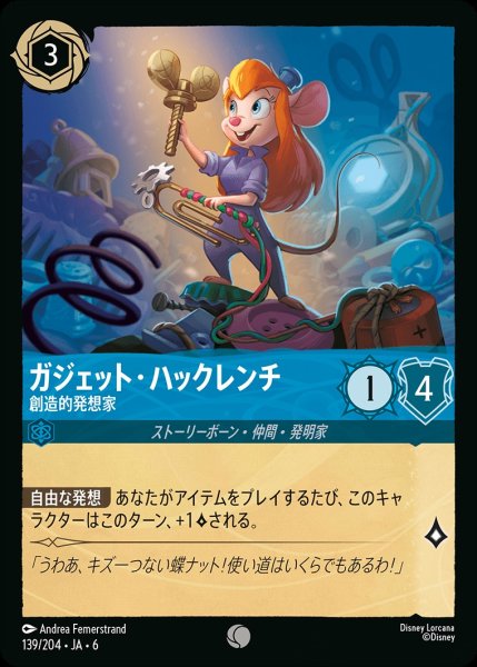 画像1: (foil)ガジェット・ハックレンチ-創造的発想家【C】{JA6-139/204} (1)