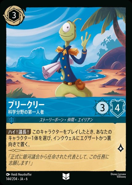 画像1: (foil)ブリークリー-科学分野の第一人者【UC】{JA6-144/204} (1)