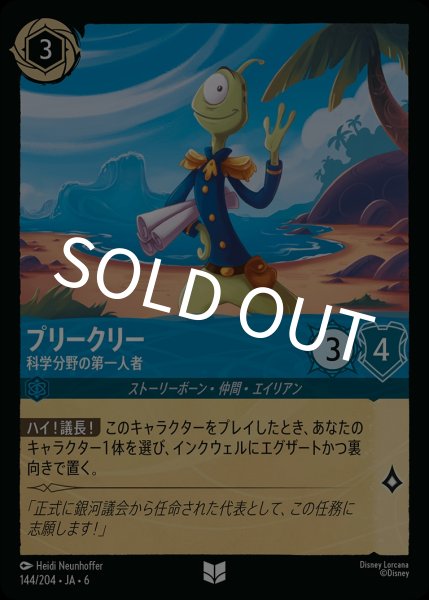 画像1: (foil)プリークリー-科学分野の第一人者【UC】｛JA6-144/204｝ (1)