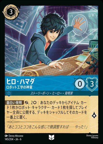 画像1: ヒロ・ハマダ-ロボット工学の神童【UC】{JA6-145/204} (1)