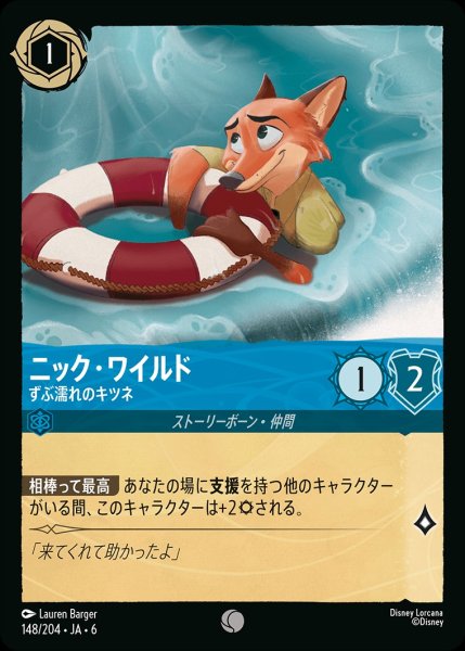 画像1: (foil)ニック・ワイルド-ずぶ濡れのキツネ【C】{JA6-148/204} (1)