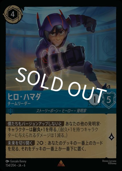画像1: (foil)ヒロ・ハマダ-チームリーダー【R】｛JA6-154/204｝ (1)