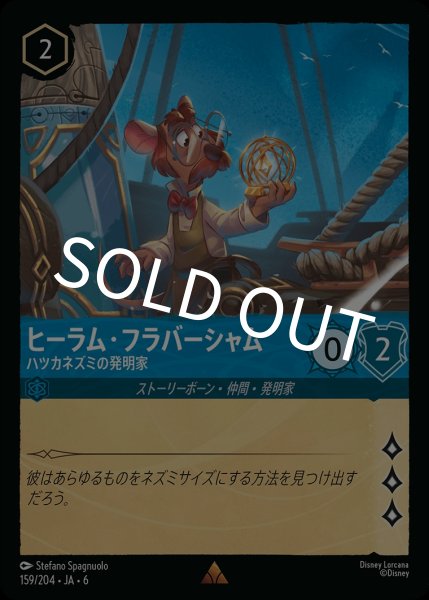 画像1: (foil)ヒーラム・フラバージャム-ハツカネズミの発明家【R】｛JA6-159/204｝ (1)