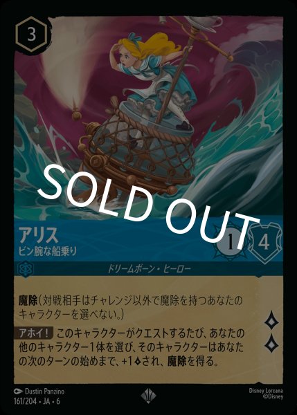 画像1: (foil)アリス-ビン腕な船乗り【SR】{JA6-161/204} (1)