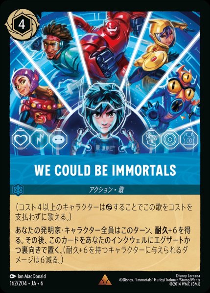 画像1: WE COULD BE IMMORTALS【R】{JA6-162/204} (1)