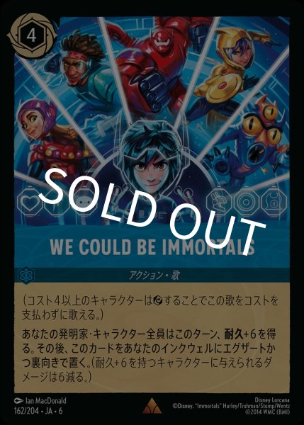 画像1: (foil)WE COULD BE IMMORTALS【R】{JA6-162/204} (1)