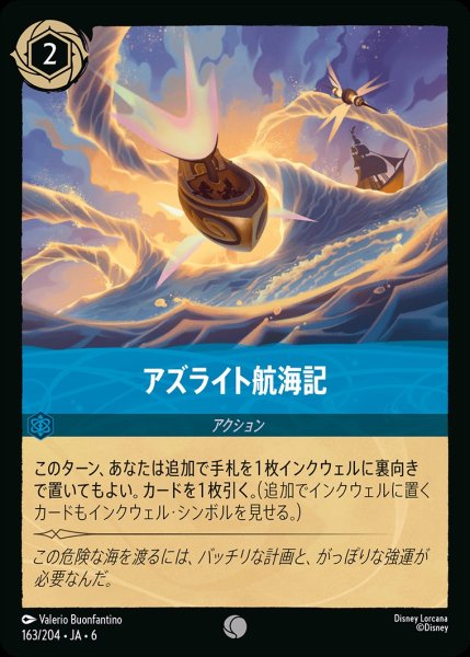 画像1: (foil)アズライト航海記【C】{JA6-163/204} (1)