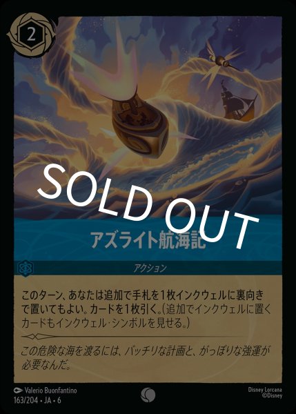 画像1: (foil)アズライト航海記【C】｛JA6-163/204｝ (1)