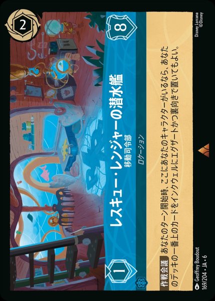 画像1: (foil)レスキュー・レンジャーの潜水艦-移動司令部【R】{JA6-169/204} (1)