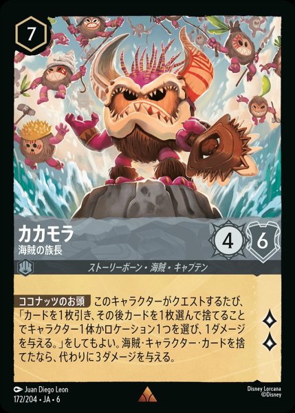 画像1: カカモラ-海賊の族長【R】{JA6-172/204} (1)