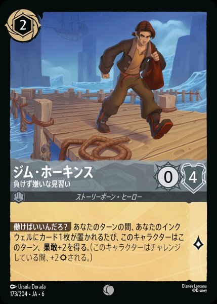 画像1: (foil)ジム・ホーキンス-負けず嫌いな見習い【C】{JA6-173/204} (1)