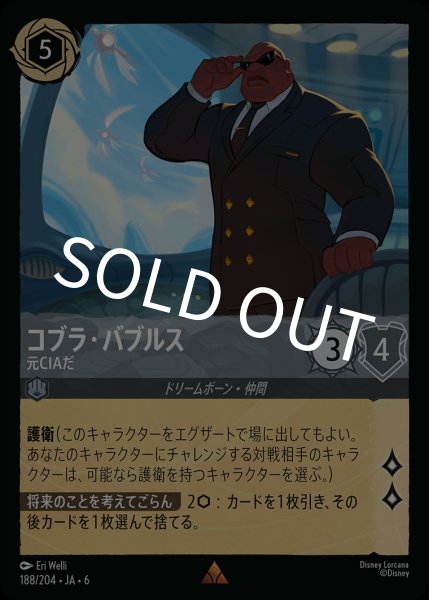 画像1: (foil)コブラ・バブルス-元CIAだ【R】｛JA6-188/204｝ (1)