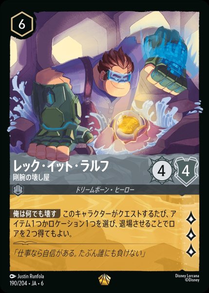 画像1: レック・イット・ラルフ-剛腕の壊し屋【LE】{JA6-190/204} (1)