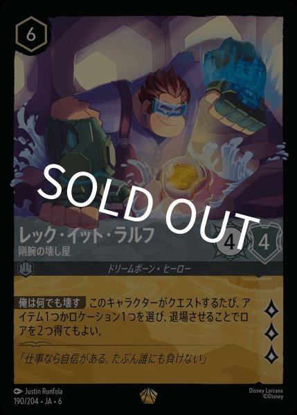 画像1: (foil)レック・イット・ラルフ-剛腕の壊し屋【LE】{JA6-190/204} (1)