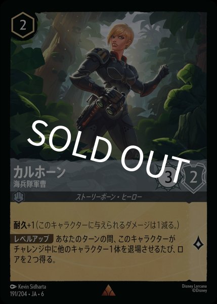 画像1: (foil)カルホーン-海兵隊軍曹【R】{JA6-191/204} (1)