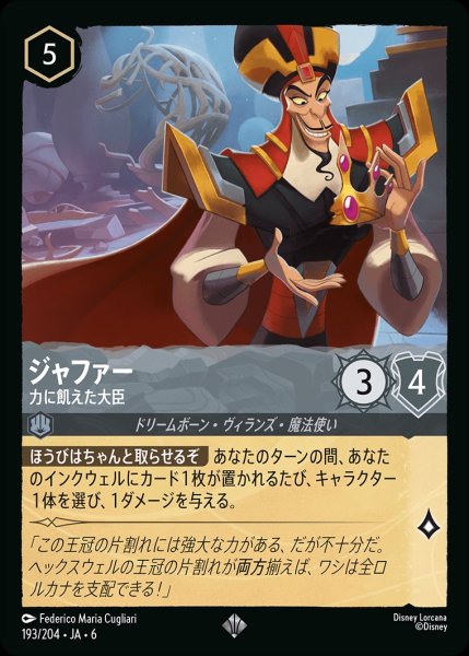 画像1: (foil)ジャファー-力に飢えた大臣【SR】{JA6-193/204} (1)