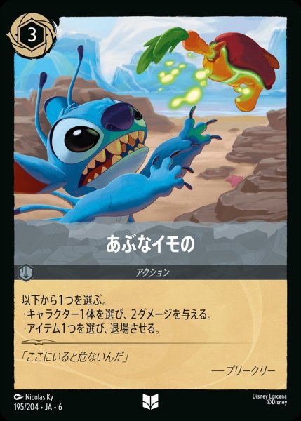 画像1: (foil)あぶなイモの【UC】{JA6-195/204} (1)