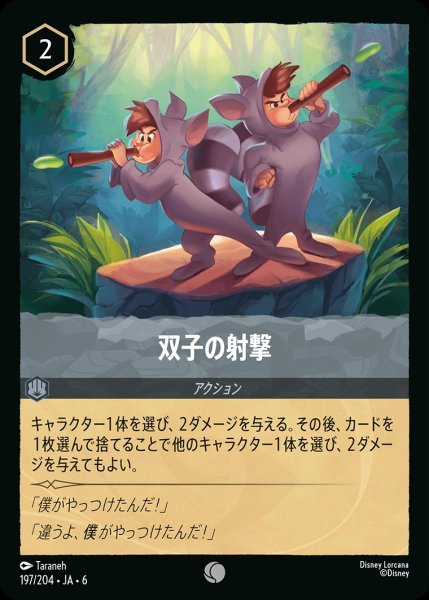 画像1: (foil)双子の射撃【C】{JA6-197/204} (1)