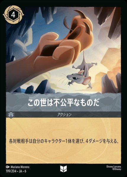 画像1: (foil)この世は不公平なものだ【UC】{JA6-199/204} (1)