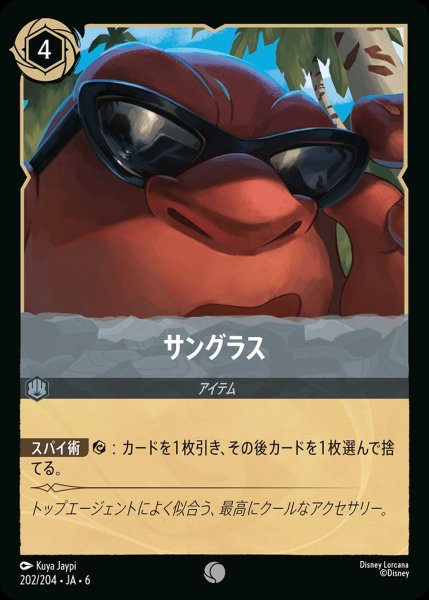 画像1: サングラス【C】{JA6-202/204} (1)