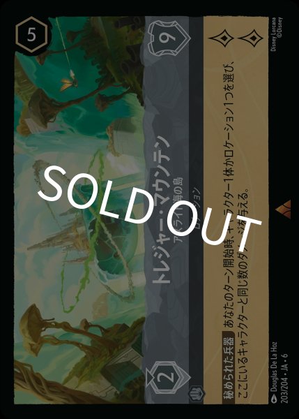 画像1: (foil)トレジャー・マウンテン-アズライト海の島【R】｛JA6-203/204｝ (1)