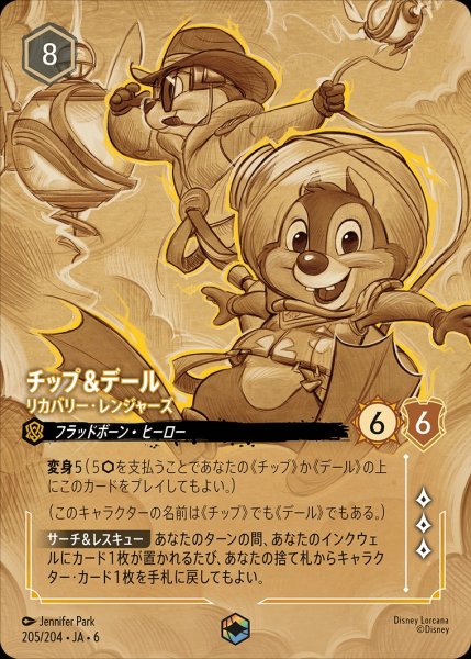 画像1: チップ&デール-リカバリー・レンジャーズ【EN】{JA6-205/204} (1)