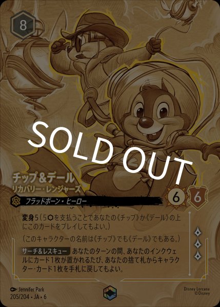 画像1: チップ＆デール-リカバリー・レンジャーズ【EN】｛JA6-205/204｝ (1)