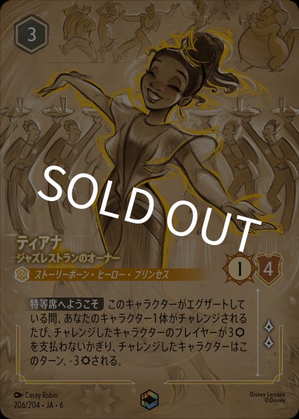 画像1: ティアナ-ジャズレストランのオーナー【EN】{JA6-206/204} (1)