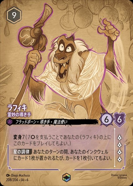 画像1: ラフィキ-霊妙の導き手【EN】｛JA6-208/204｝ (1)