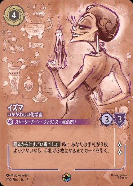 画像1: イズマ-いかがわしい化学者【EN】{JA6-209/204} (1)