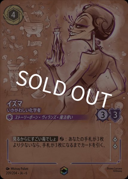 画像1: イズマ-いかがわしい化学者【EN】｛JA6-209/204｝ (1)