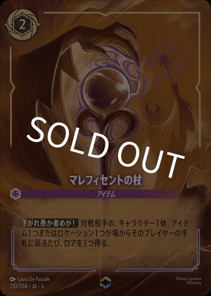 画像1: マレフィセントの杖【EN】｛JA6-210/204｝ (1)