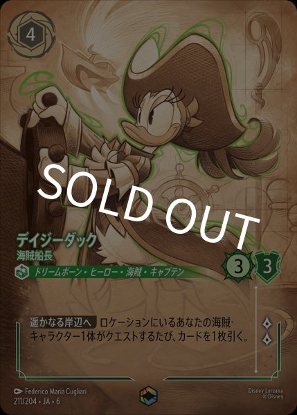 画像1: デイジーダック-海賊船長【EN】｛JA6-211/204｝ (1)