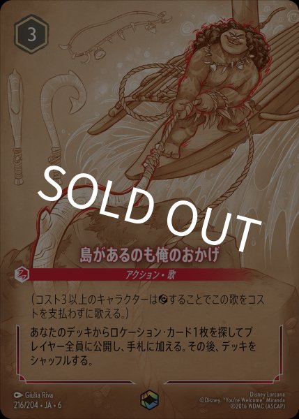 画像1: 【傷あり】島があるのも俺のおかげ【EN】｛JA6-216/204｝ (1)