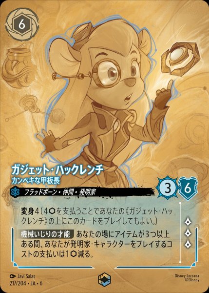 画像1: ガジェット・ハックレンチ-カンペキな甲板長【EN】{JA6-217/204} (1)