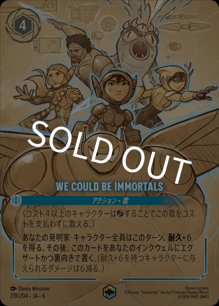 画像1: WE COULD BE IMMORTALS【EN】{JA6-219/204} (1)