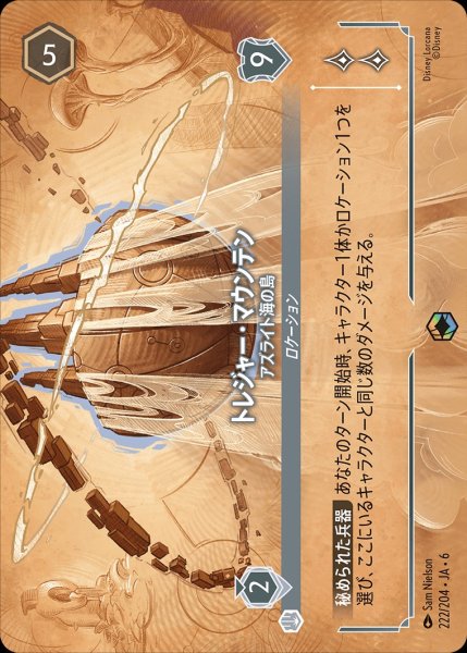 画像1: トレジャー・マウンテン-アズライト海の島【EN】{JA6-222/204} (1)