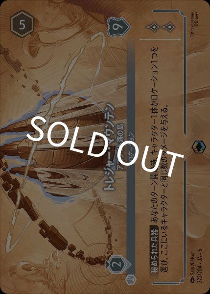 画像1: トレジャー・マウンテン-アズライト海の島【EN】｛JA6-222/204｝ (1)