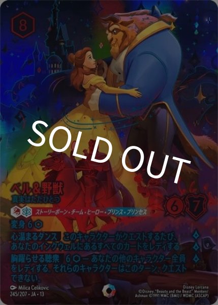 ベル＆野獣/真実はただひとつ（DLCS13 245/207 アイコニック） 10