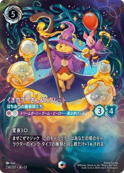くまのプーさん＆ピグレット/はちみつの魔術師たち（DLCS13 234/207 エンチャンテッド） 10
