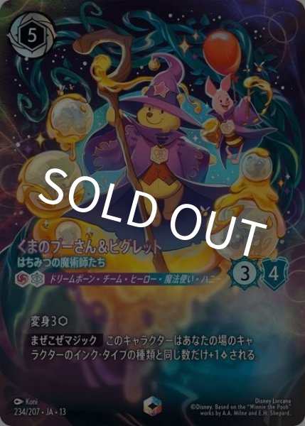 くまのプーさん＆ピグレット/はちみつの魔術師たち（DLCS13 234/207 エンチャンテッド） 10