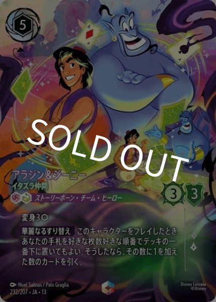 アラジン＆ジーニー/イタズラ仲間（DLCS13 232/207 エンチャンテッド） 10