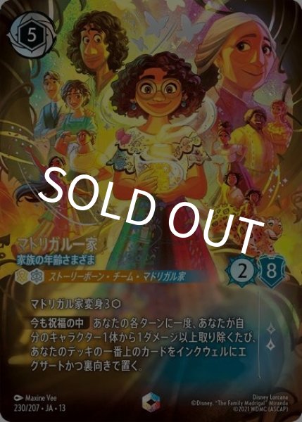 マドリガル一家/家族の年齢さまざま（DLCS13 230/207 エンチャンテッド） 10