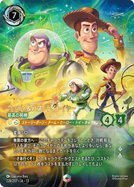 ウッディ＆バズ・ライトイヤー/最高の相棒（DLCS13 228/207 エンチャンテッド） 10