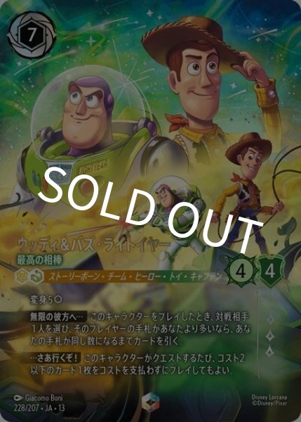 ウッディ＆バズ・ライトイヤー/最高の相棒（DLCS13 228/207 エンチャンテッド） 10