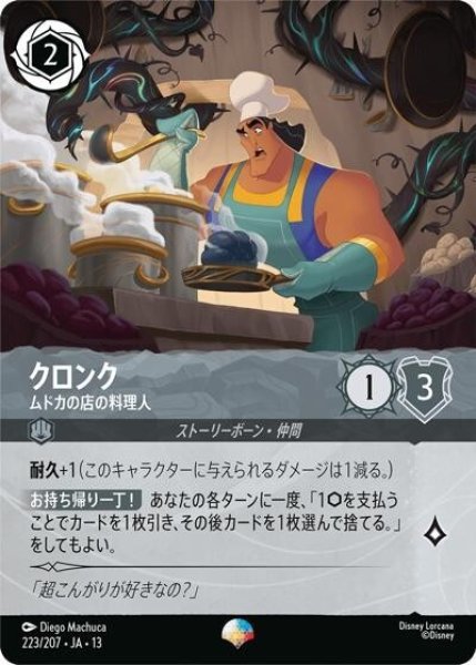クロンク/ムドカの店の料理人（DLCS13 223/207 エピック） 10