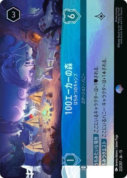 100エーカーの森/はちみつのキャンプ（DLCS13 222/207 エピック） 10
